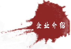天津海鮮店企業(yè)介紹