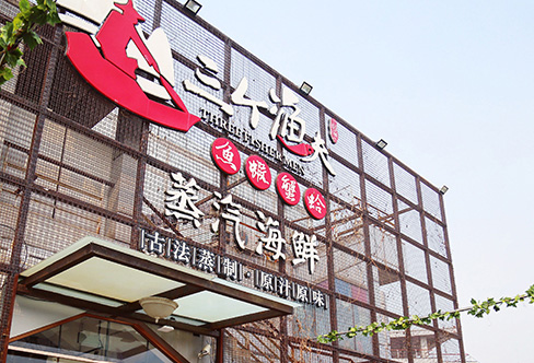 天津海鮮店址