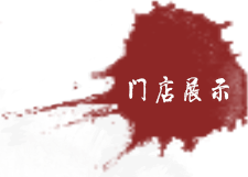 天津海鮮門店