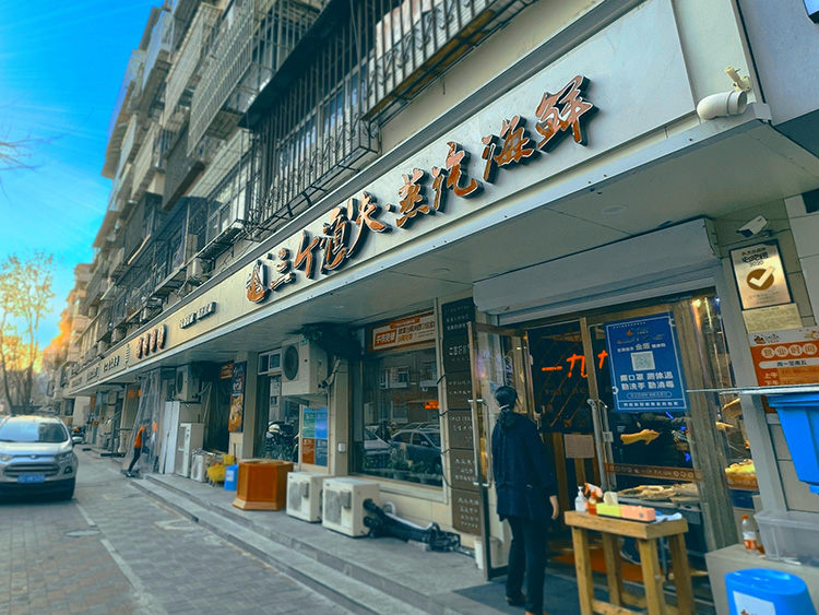 天津海鮮：三個漁夫·蒸汽海鮮（小白樓店）